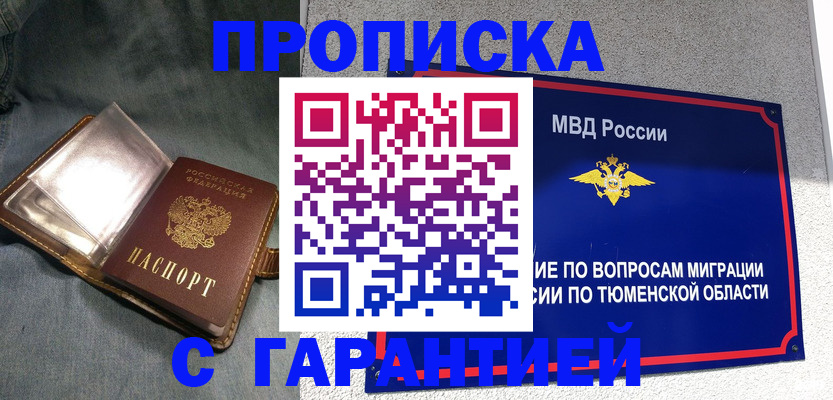 прописка от собственника в Нижнем Тагиле